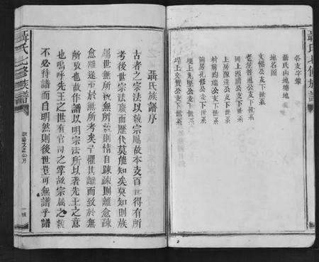 江西聂氏族谱-聂氏七修族谱.pdf电子版预览图3