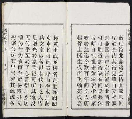 湖北刘氏族谱-刘氏宗谱.pdf电子版预览图3