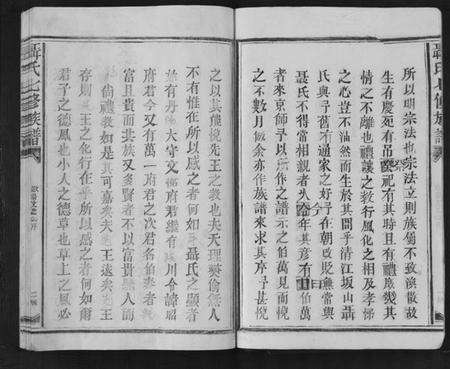 江西聂氏族谱-聂氏七修族谱.pdf电子版预览图4