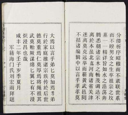 湖北刘氏族谱-刘氏宗谱.pdf电子版预览图4