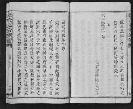 江西聂氏族谱-聂氏七修族谱.pdf电子版预览图5