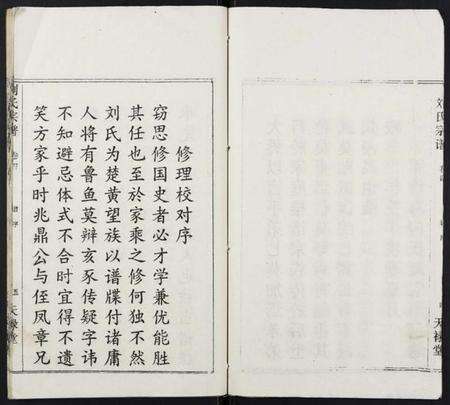 湖北刘氏族谱-刘氏宗谱.pdf电子版预览图5