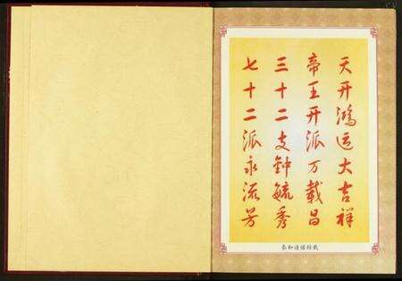 湖北刘氏族谱-刘氏宗谱.pdf电子版预览图2