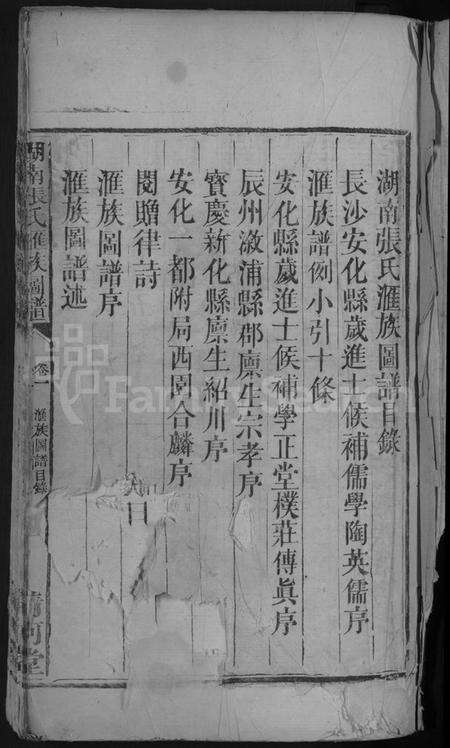 湖南张氏族谱-湖南张氏滙族图谱 [2卷].pdf电子版预览图3