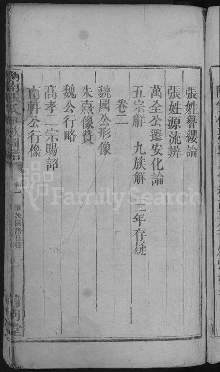 湖南张氏族谱-湖南张氏滙族图谱 [2卷].pdf电子版预览图5