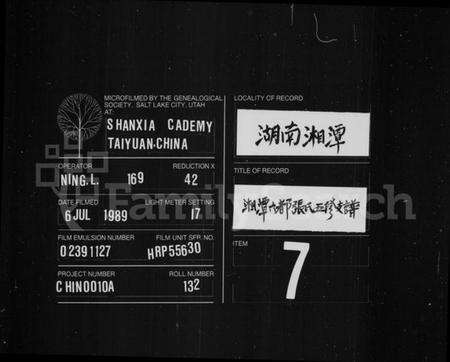 湖南张氏族谱-湘潭六都张氏五修支谱 [10卷].pdf电子版缩略图