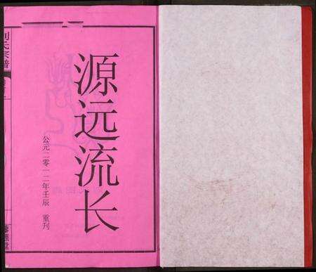 湖北刘氏族谱-刘氏宗谱.pdf电子版预览图1