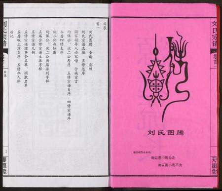 湖北刘氏族谱-刘氏宗谱.pdf电子版预览图2