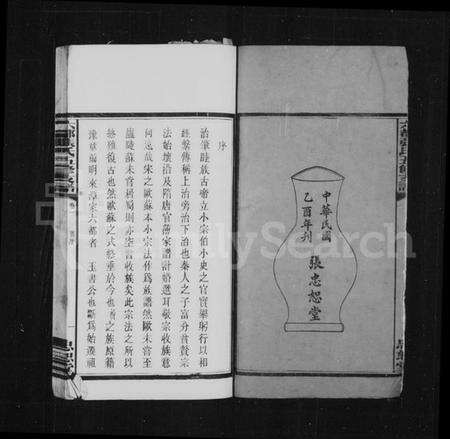 湖南张氏族谱-湘潭六都张氏五修支谱 [10卷].pdf电子版预览图2