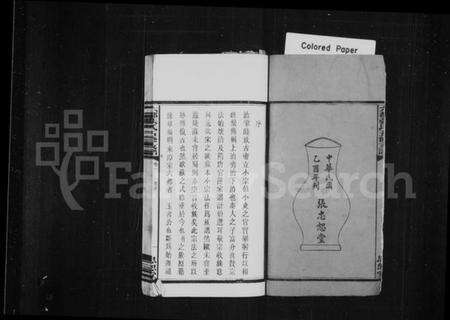 湖南张氏族谱-湘潭六都张氏五修支谱 [10卷].pdf电子版预览图3