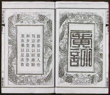 湖北刘氏族谱-刘氏宗谱.pdf电子版预览图4