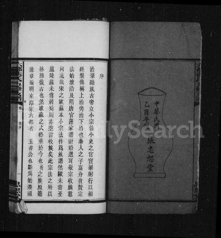 湖南张氏族谱-湘潭六都张氏五修支谱 [10卷].pdf电子版预览图4