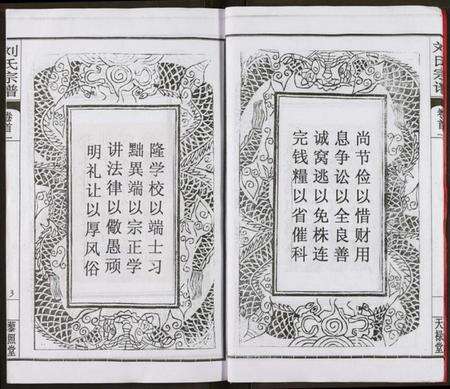 湖北刘氏族谱-刘氏宗谱.pdf电子版预览图5