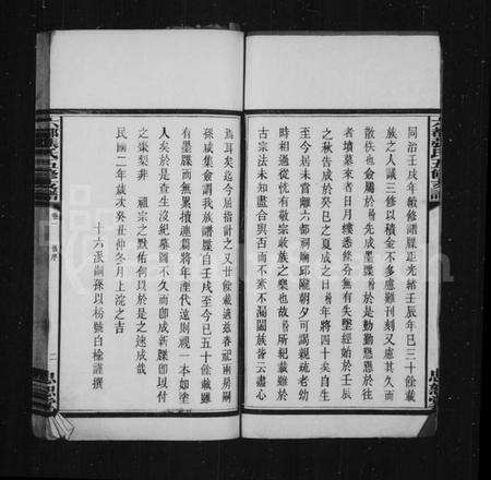 湖南张氏族谱-湘潭六都张氏五修支谱 [10卷].pdf电子版预览图5