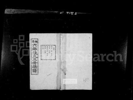 湖南张氏族谱-湘潭六都张氏族谱 [36卷,首1卷].pdf电子版预览图1