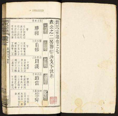 湖北刘氏族谱-刘氏宗谱.pdf电子版预览图1