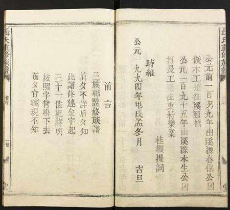 江西聂氏族谱-聂氏重修族谱.pdf电子版预览图3