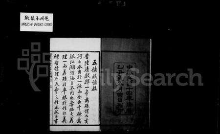 湖南张氏族谱-湘潭六都张氏族谱 [36卷,首1卷].pdf电子版预览图4