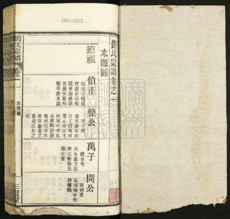 湖北刘氏族谱-刘氏宗谱.pdf电子版预览图1