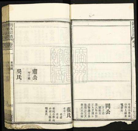 湖北刘氏族谱-刘氏宗谱.pdf电子版预览图3