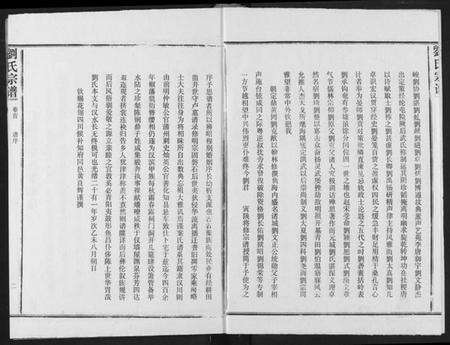 湖北刘氏族谱-刘氏宗谱.pdf电子版预览图2