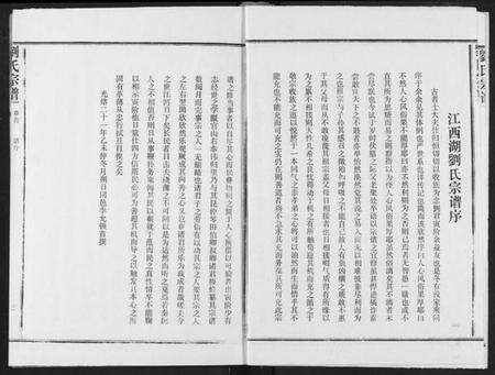 湖北刘氏族谱-刘氏宗谱.pdf电子版预览图3