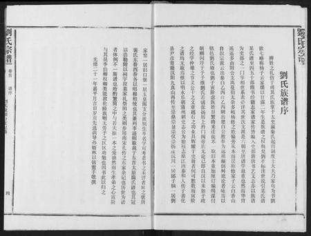 湖北刘氏族谱-刘氏宗谱.pdf电子版预览图4