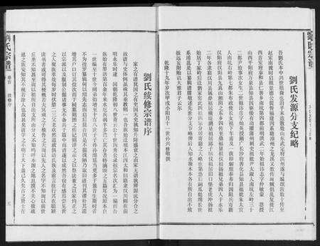 湖北刘氏族谱-刘氏宗谱.pdf电子版预览图5