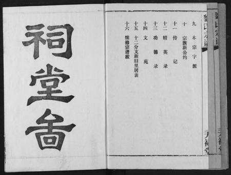 湖北刘氏族谱-刘氏宗谱.pdf电子版预览图3