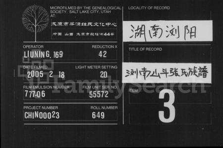 湖南张氏族谱-浏南山斗张氏族谱 [11卷,首1卷].pdf电子版缩略图