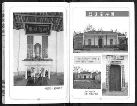 湖北刘氏族谱-刘氏宗谱 [14卷,首2卷].pdf电子版预览图3