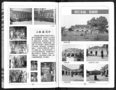 湖北刘氏族谱-刘氏宗谱 [14卷,首2卷].pdf电子版预览图4