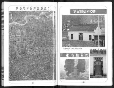 湖北刘氏族谱-刘氏宗谱 [14卷,首2卷].pdf电子版预览图5