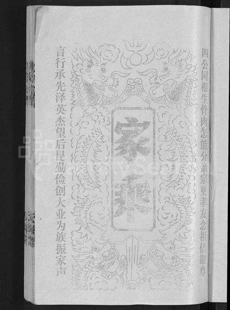 湖北刘氏族谱-刘氏宗谱 [16卷,首1卷].pdf电子版预览图3