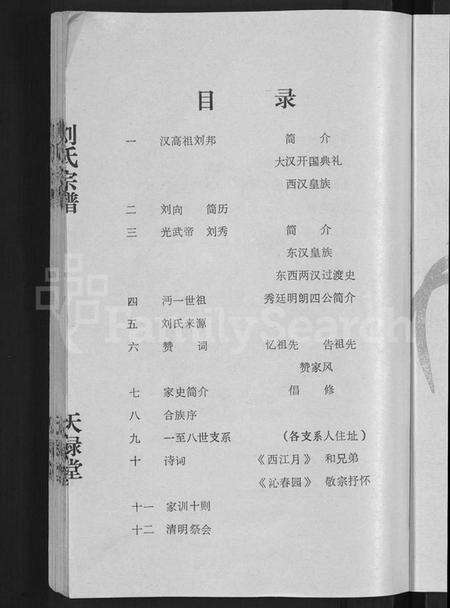 湖北刘氏族谱-刘氏宗谱 [16卷,首1卷].pdf电子版预览图5