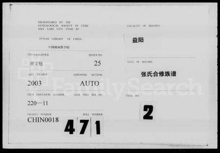 湖南张氏族谱-益阳张氏合修族谱 [10卷].pdf电子版缩略图