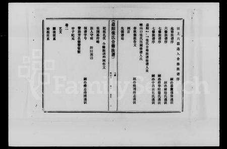 湖南张氏族谱-益阳张氏合修族谱 [10卷].pdf电子版预览图4