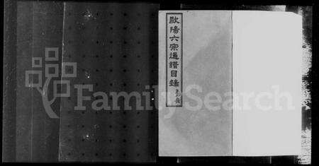 江西欧阳氏族谱-欧阳六宗通谱.pdf电子版预览图5