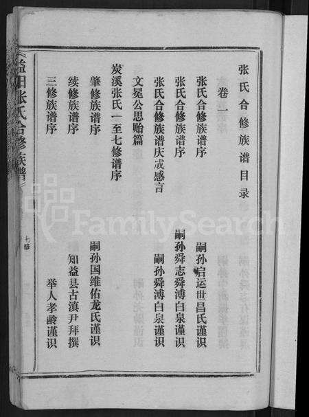 湖南张氏族谱-益阳张氏合修族谱 [10卷].pdf电子版预览图5