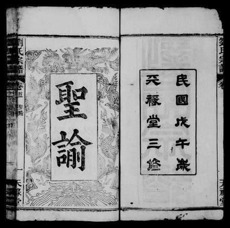 湖北刘氏族谱-刘氏宗谱 [17卷,首3卷].pdf电子版预览图2