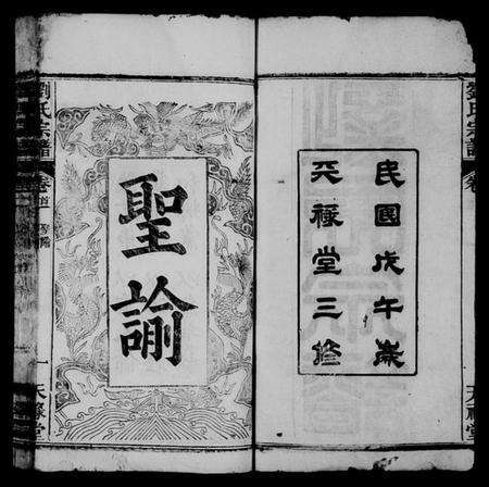 湖北刘氏族谱-刘氏宗谱 [17卷,首3卷].pdf电子版预览图3