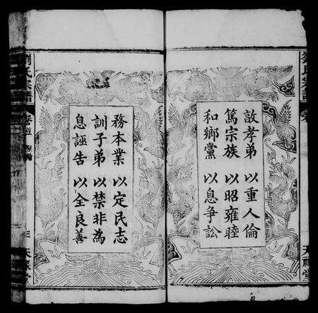 湖北刘氏族谱-刘氏宗谱 [17卷,首3卷].pdf电子版预览图4