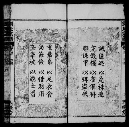 湖北刘氏族谱-刘氏宗谱 [17卷,首3卷].pdf电子版预览图5