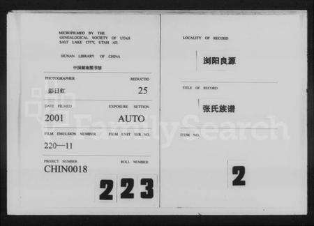 湖南张氏族谱-良源张氏族谱 [8卷].pdf电子版缩略图