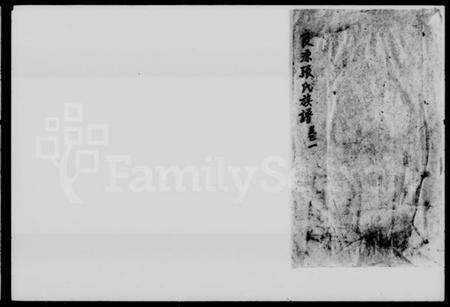 湖南张氏族谱-良源张氏族谱 [8卷].pdf电子版预览图1