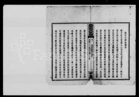 湖南张氏族谱-良源张氏族谱 [8卷].pdf电子版预览图2