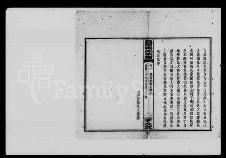 湖南张氏族谱-良源张氏族谱 [8卷].pdf电子版预览图3