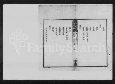 湖南张氏族谱-良源张氏族谱 [8卷].pdf电子版预览图4