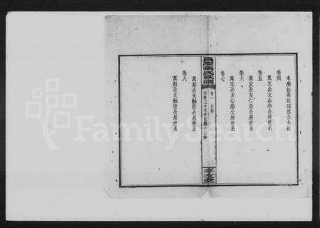 湖南张氏族谱-良源张氏族谱 [8卷].pdf电子版预览图5