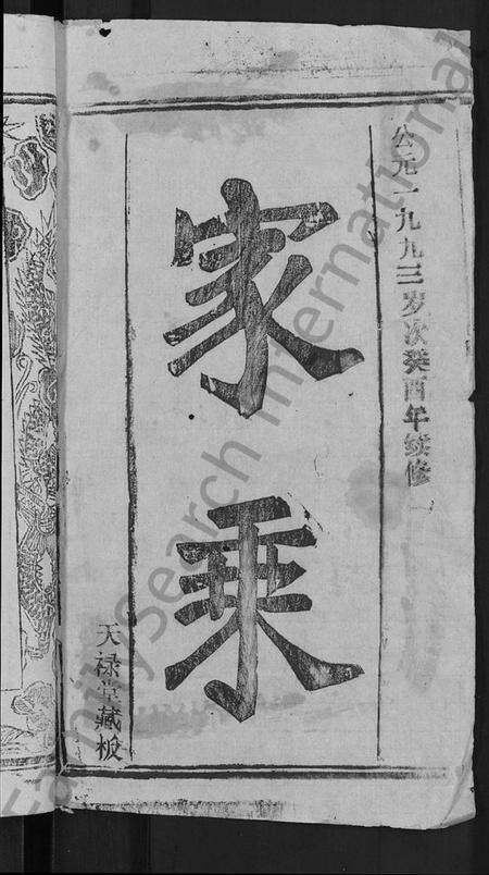 湖北刘氏族谱-刘氏宗谱 [20卷,首3卷].pdf电子版预览图2